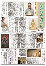 仏像彫刻・木彫刻通信　平成31年4月号